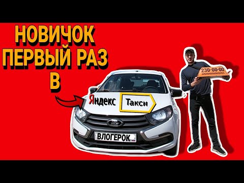 Видео: РАБОТА В ЯНДЕКС ТАКСИ НА АРЕНДОВАННОЙ ГРАНТЕ