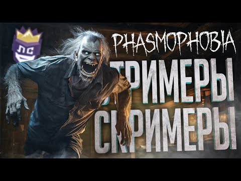 Видео: ЛС#4 — ХОРРОР-ТУРНИР, ЧТО МОГЛО ПОЙТИ НЕ ТАК??? — Phasmophobia // СТРАШНАЯ НАРЕЗКА