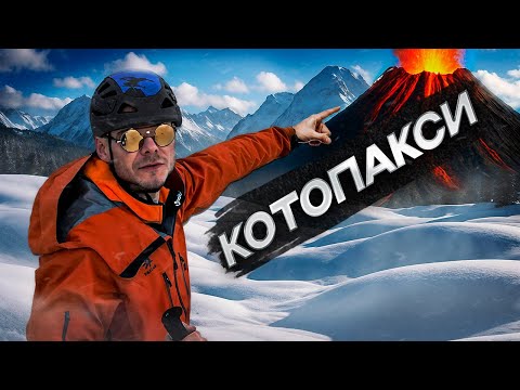 Видео: Как я покорял вулкан Котопакси — путешествие через Южную Америку