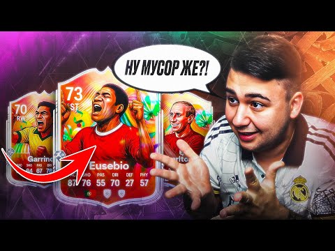 Видео: МУСОР или ГОДНОТА? 100+ игр РАДИ СЕРЕБРЯНЫХ КУМИРОВ… FC 26