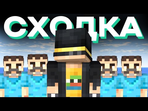 Видео: СХОДКА МАЙНШИЛДА | MINECRAFT ФИЛЬМ 2025 | (ПУГОД, МОДИ, ДУШЕНЬКА, ЖИРАФ)