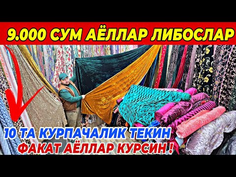 Видео: 9 МИНГ ВА 10.000 СУМДАН АЁЛЛАР МАТОЛАРИ | 50% СКИДКА M&M GOLD ОПТОМ ДАН БУНАКАСИ БУЛМАГАН ШОШИЛИНГ