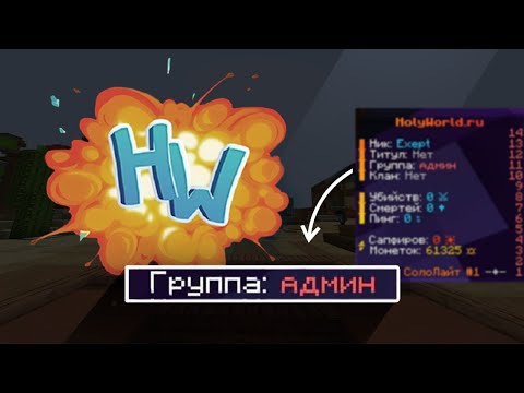 Видео: Я новый тех.админ HollyWorld. Не ожидали?