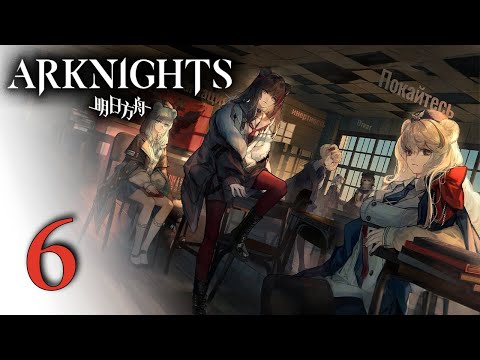 Видео: Arknights - Children of Ursus (6/7) [Русские субтитры]