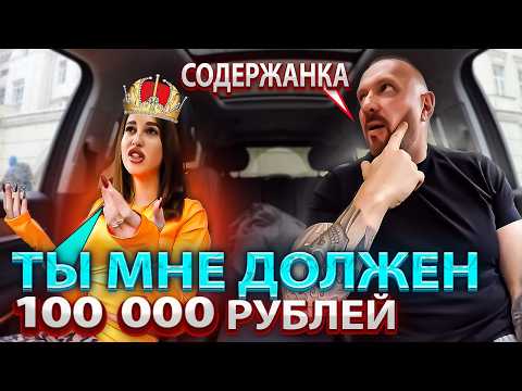 Видео: Содержанка требует от таксиста 100к компенсации  за неудачное свидание