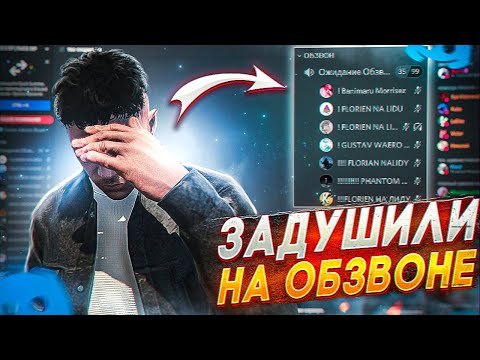 Видео: МЕНЯ ЗАДУШИЛИ НА ОБЗВОНЕ ЗАМЕСТИТЕЛЯ ГЕНЕРАЛЬНОГО ПРОКУРОРА В ГТА 5 РП | САМЫЙ ДИКИЙ ОБЗВОН GTA 5 RP