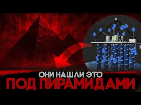 Видео: Alex СМОТРИТ: МЫ НЕ УЗНАЛИ КТО ПОСТРОИЛ ПИРАМИДЫ - МЫ УЗНАЛИ НЕЧТО БОЛЕЕ СТРАННОЕ!
