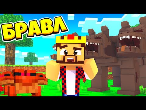 Видео: ЧТО СТАЛО С МОИМИ ЦЕРБЕРАМИ?! БРАВЛ СТАРС В МАЙНКРАФТ #181