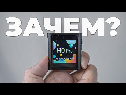 Видео: Shanling M0 PRO - КАРМАННЫЙ ПЛЕЕР, КОТОРЫЙ СМОГ...