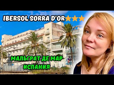 Видео: 🇪🇸 Нашли рай у моря за сущие копейки — честный рум-тур отеля в Испании!