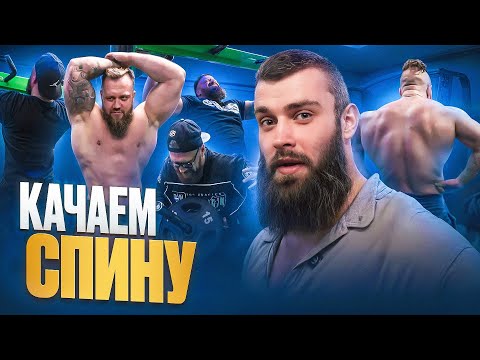 Видео: Широкая спина за 20 минут! | Разбор техники от чемпионов