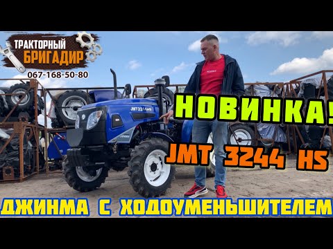 Видео: Минитрактор JINMA 3244 HS - Обслуживание и Ответы На Вопросы Клиентов👍
