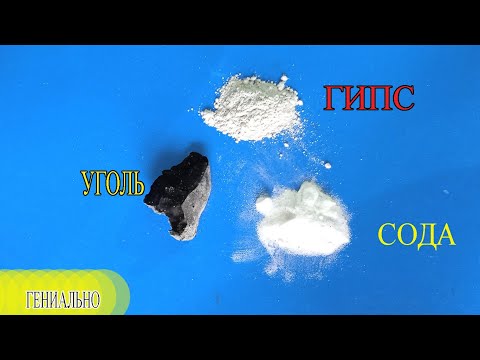 Видео: Этот ПАРЕНЬ ГЕНИЙ СУПЕР КЛЕЙ УГОЛЬ, ГИПС, СОДА!!