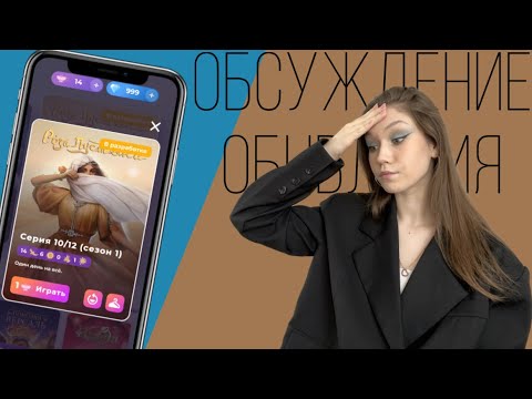 Видео: НИЧЕГО НЕ МЕНЯЕТСЯ?/ ОБСУЖДЕНИЕ ОБНОВЛЕНИЯ: РОЗА ПУСТЫНИ