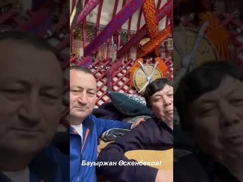 Видео: Бауыржан Өскенбеков "Патша досым"