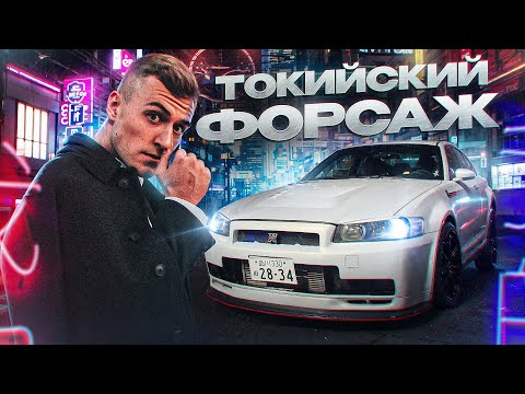 Видео: ЛУЧШИЕ АВТОМОБИЛЬНЫЕ JDM ТУСОВКИ В ЯПОНИИ! GTR34, SUPRA, SILVIA, M3, M4