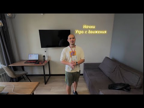 Видео: Зарядка | Энергия | Бодрость 