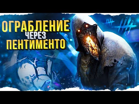 Видео: ЧЕЛЛЕНДЖ — 5 токенов ПЕНТИМЕНТО за МОРА в Dead By Daylight/ДБД