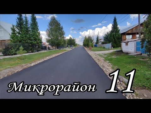 Видео: Микрорайон 11