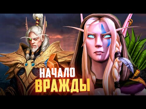 Видео: Изгнание АЛЛЕРИИ из Кель'таласа! Раскол Эльфов! | World of Warcraft