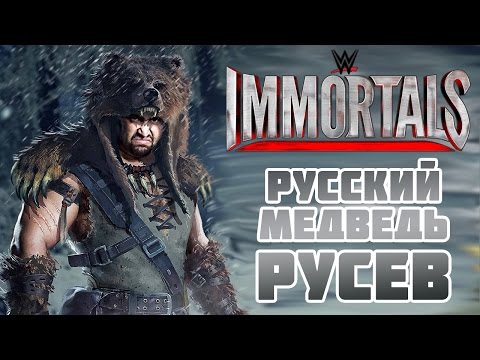 Видео: WWE Immortals - Русский Медведь Русев (ios) #6