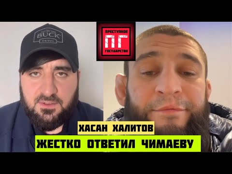 Видео: Хасан Халитов . Жестко ответил Чимаеву Хамзату.