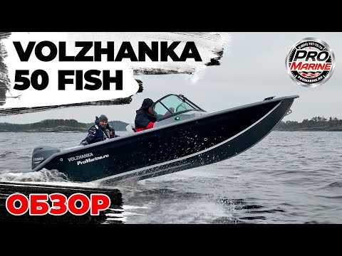 Видео: Volzhanka 50 Fish – обзор одной и самых популярных лодок.