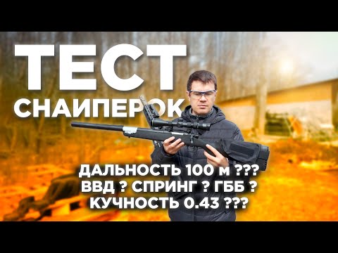 Видео: Тест снайперских винтовок на дальность 100м, 90м, 70м