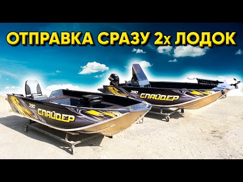 Видео: Сравнение лодок Спайдер 390Р и 390Р с консолью. Опции и различия компоновки. Отправка сразу 2х лодок