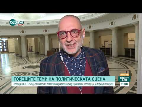 Видео: Любен Дилов: Най-етично е депутатите с поискани имунитети сами да си ги дадат