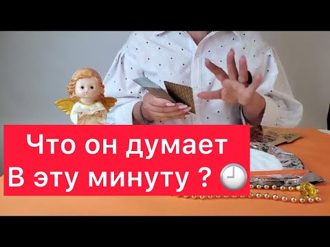 Видео: 🤵‍♂️Мужчина в эту минуту: 🔞Что на его сердце?♥️