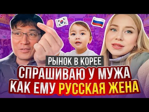 Видео: Разговоры с мужем в дороге / ночной рынок в Корее / Корея влог