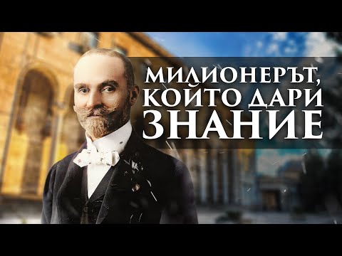 Видео: Димитър Ценов – скромният милионер