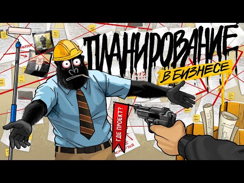 Видео: Планирование в бизнесе. ТОП лайфхаков, чтобы всё успеть