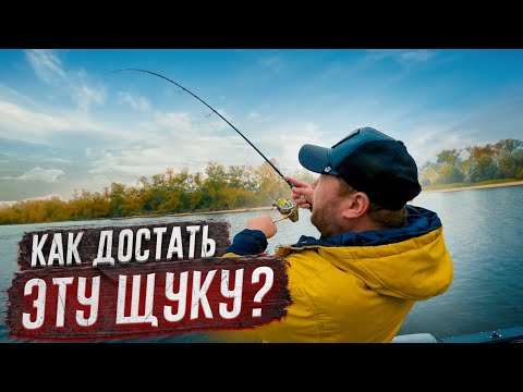 Видео: КАК ДОСТАТЬ ЭТУ ЩУКУ?