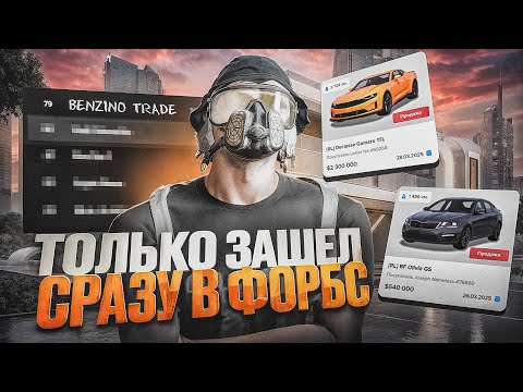 Видео: ТОЛЬКО ЗАШЁЛ В ПЕРЕКУПСТВО И СРАЗУ В ФОРБС НА НОВОМ СЕРВЕРЕ SEATTLE (MAJESTIC RP GTA 5)