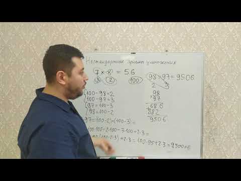 Видео: Нестандартные приемы умножения