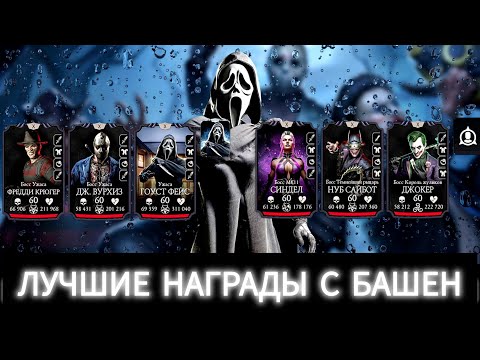 Видео: 😱ТАКОГО РЕЗУЛЬТАТА Я НЕ ОЖИДАЛ/ 2 ФИНАЛА УЖАСА И КОШМАРНОЙ/ Mortal Kombat Mobile