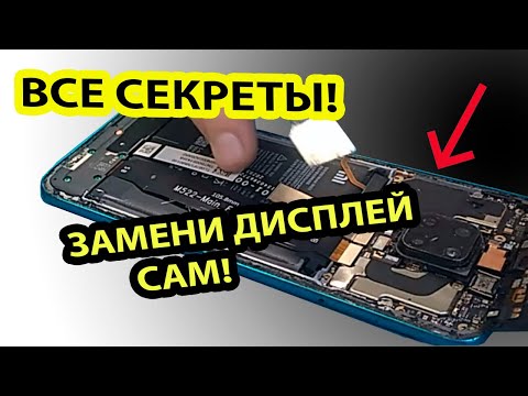 Видео: XIAOMI Redmi Note 9 Pro/Редми нот9про ЗАМЕНА ДИСПЛЕЯ, M2003J6B2G
