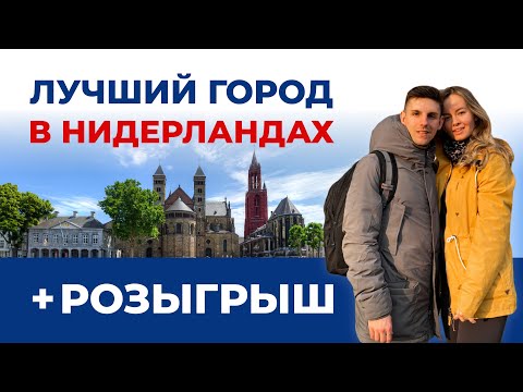 Видео: МААСТРИХТ: Самый красивый книжный, древние пещеры и историческая часть города