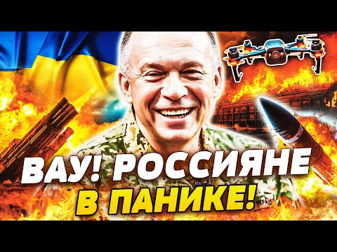 Видео: ⚡️МИНУТУ НАЗАД! СЫРСКИЙ СРОЧНО ОБЪЯВИЛ! ПОБЕДА УКРАИНЫ ПО ВСЕМ ФРОНТАМ! ЭТО НУЖНО ВИДЕТЬ!