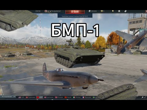 Видео: Лор игры за БМП-1