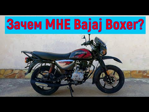 Видео: Зачем МНЕ Bajaj Boxer X 150 СС