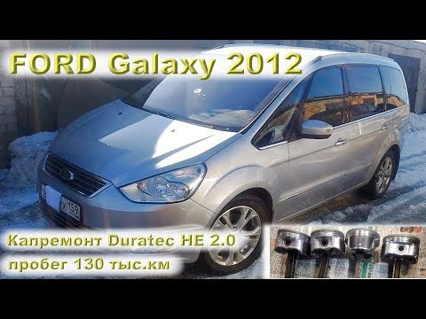 Видео: Ford GALAXY 2.0: Капремонт двигателя на пробеге 130 тыс.км