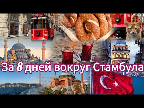Видео: Стамбул. Лето 2025. Часть 1. #стамбул #Стамбул2025  #стамбултурция #баку #летоотдых #ценывтурции 