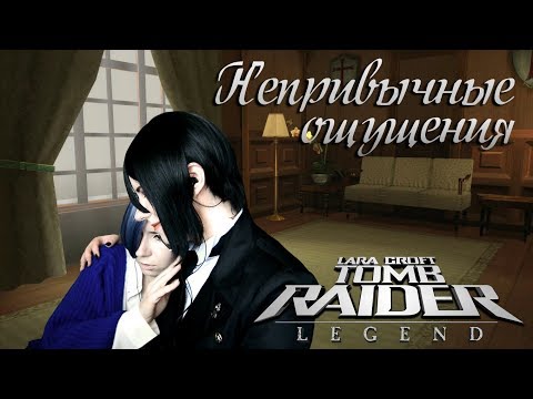 Видео: НЕПРИВЫЧНЫЕ ОЩУЩЕНИЯ ● Темный Дворецкий - Cosplay Let's Play ● Tomb Raider: Legend. Croft Manor