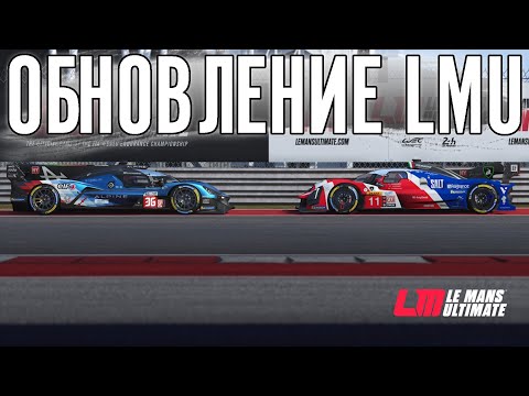 Видео: ВТОРАЯ ПОПЫТКА ВСТАТЬ С КОЛЕН ДЛЯ Le Mans Ultimate.