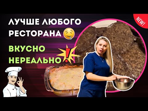 Видео: Так вкусно, что не остановиться! Печёночные оладушки и картошка по-французски 🤤
