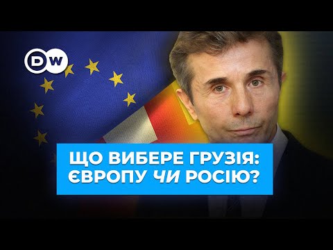 Видео: Вибори у Грузії: як грузинів лякають війною з Росією | Deutsche Welle