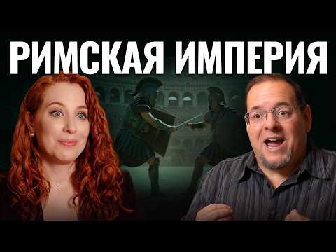 Видео: Жили лучше нас! Фастфуд, свобода слова, бесплатные сауны. Древний Рим глазами учёного